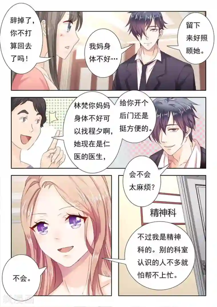 幸好遇见你第5话