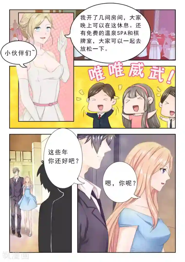 幸好遇见你第6话