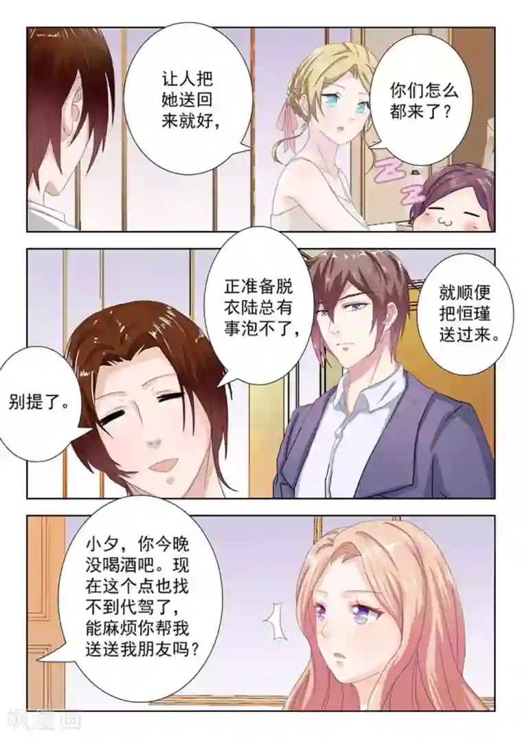 幸好遇见你第7话