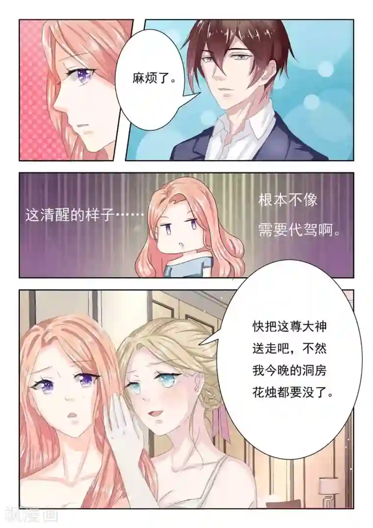 幸好遇见你第7话