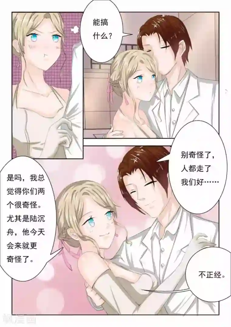 幸好遇见你第7话