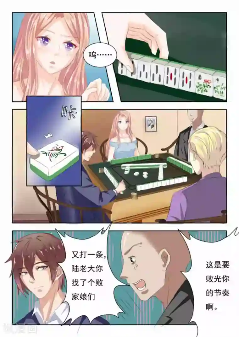 幸好遇见你第8话