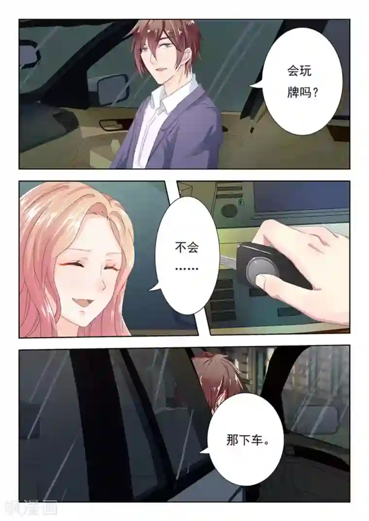 幸好遇见你第8话