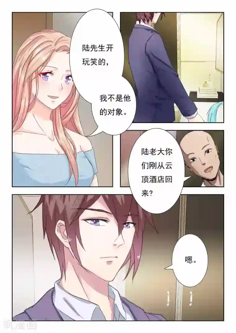 幸好遇见你第8话