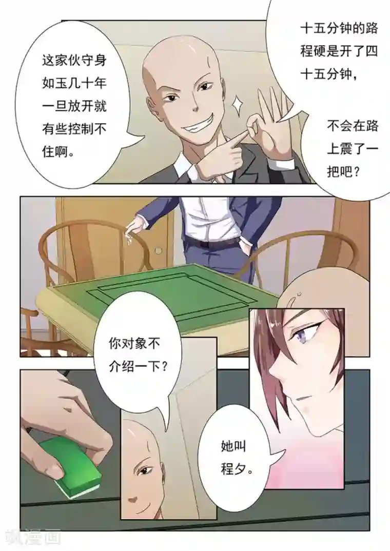 幸好遇见你第8话