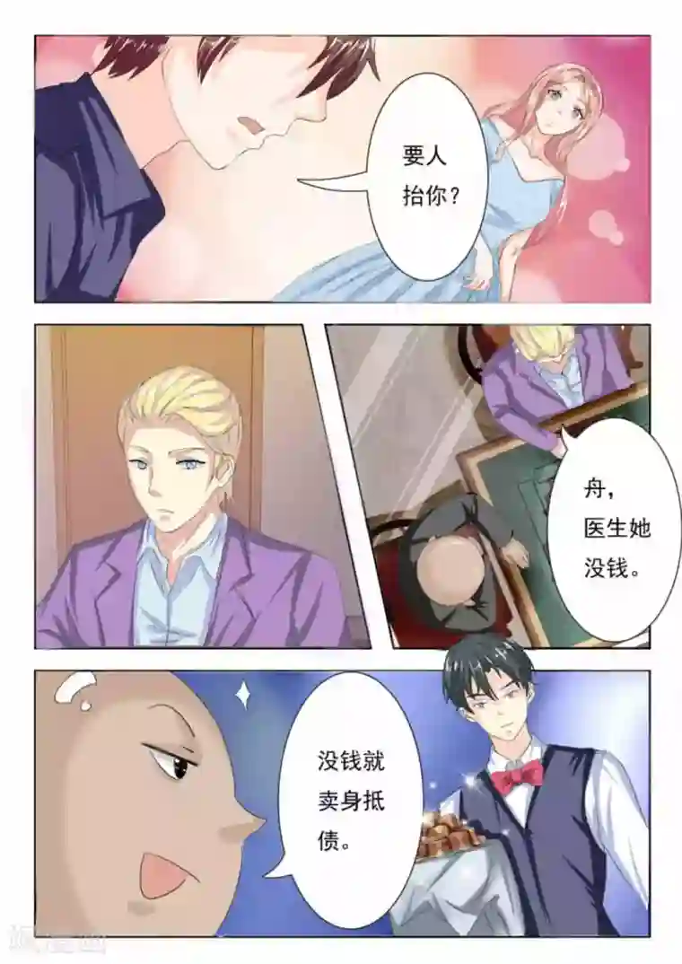 幸好遇见你第8话