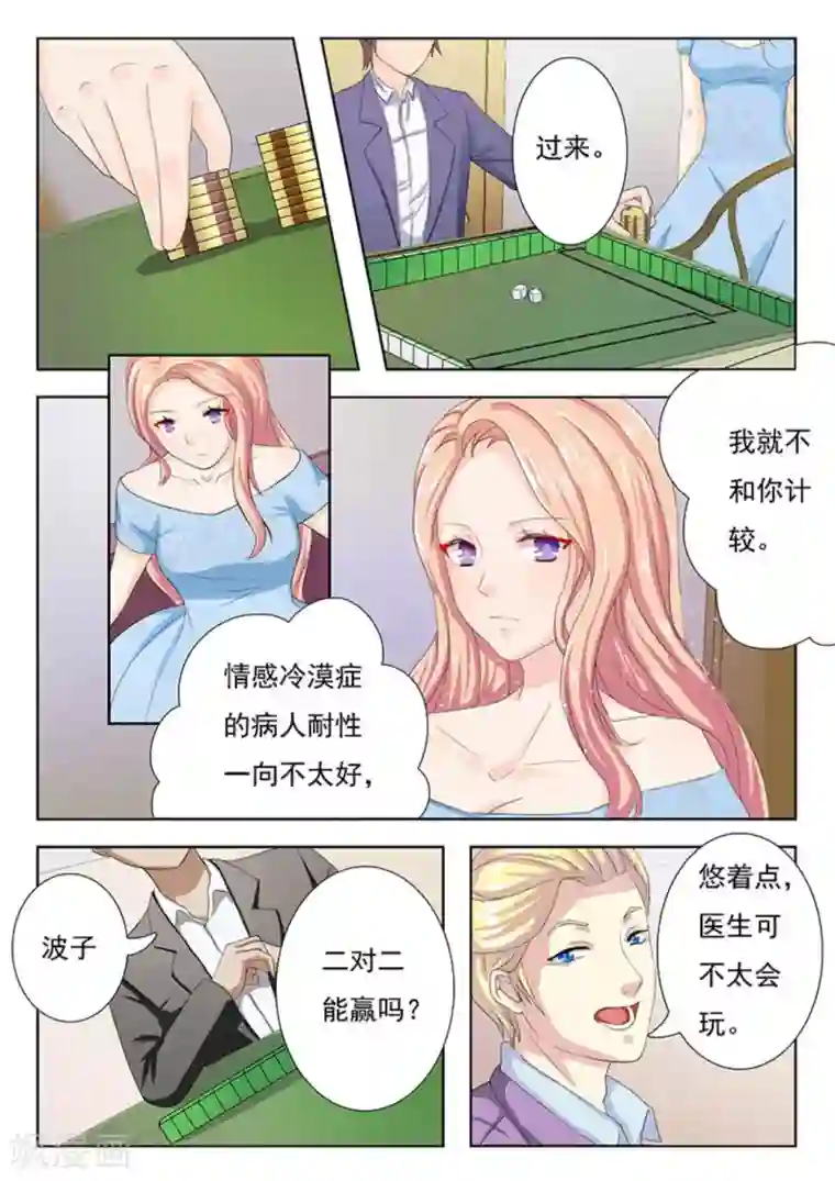 幸好遇见你第8话