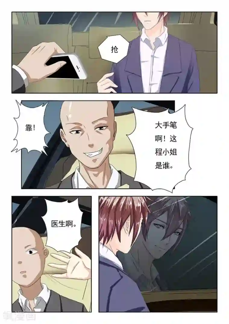 幸好遇见你第9话