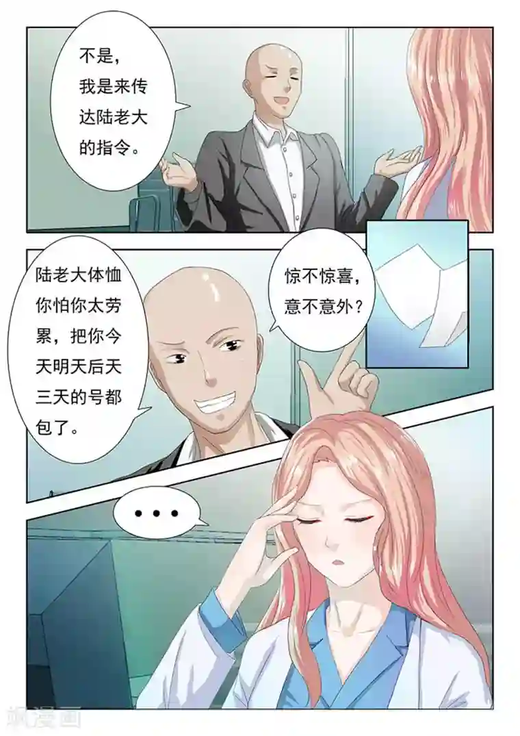 幸好遇见你第10话