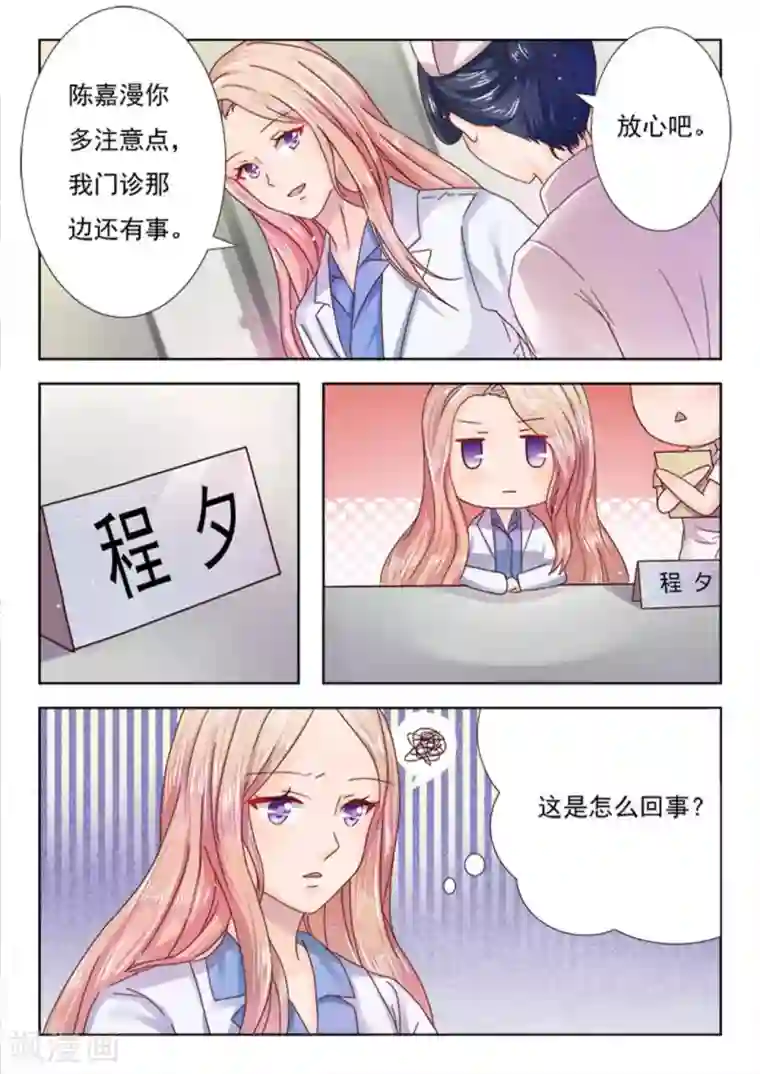 幸好遇见你第10话