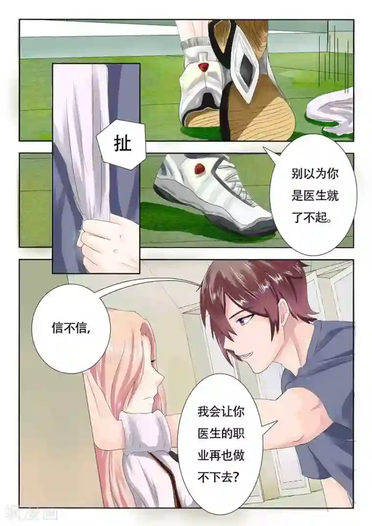 幸好遇见你第11话