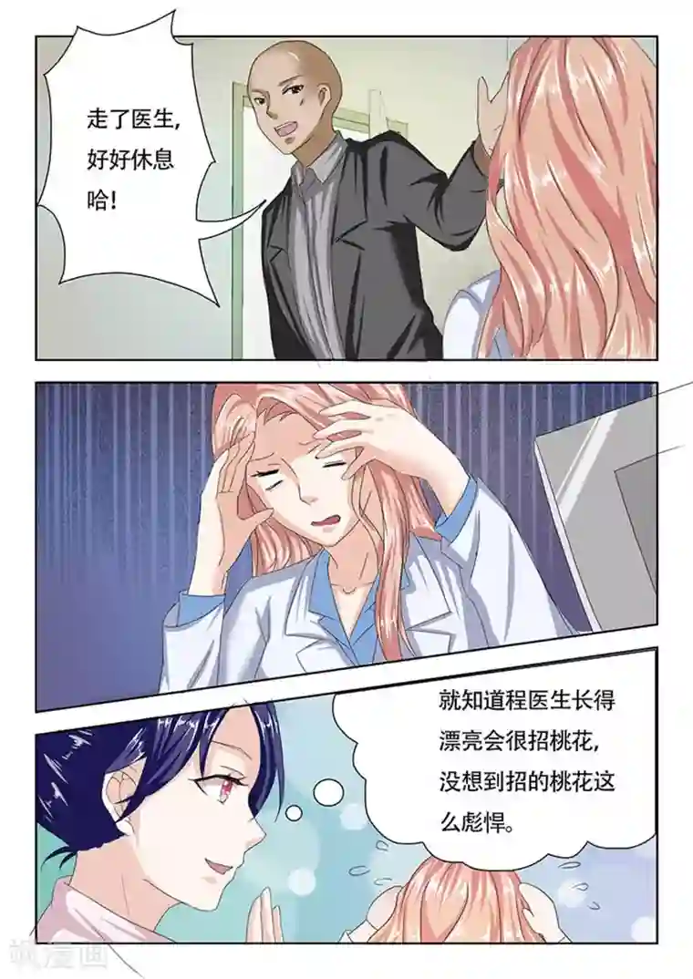 幸好遇见你第11话