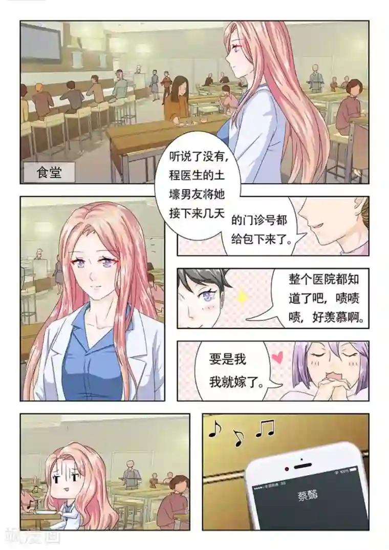 幸好遇见你第11话