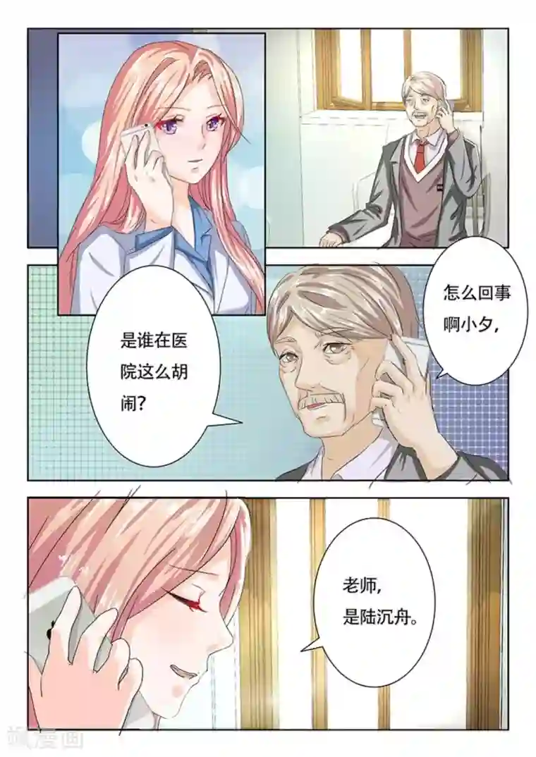 幸好遇见你第11话