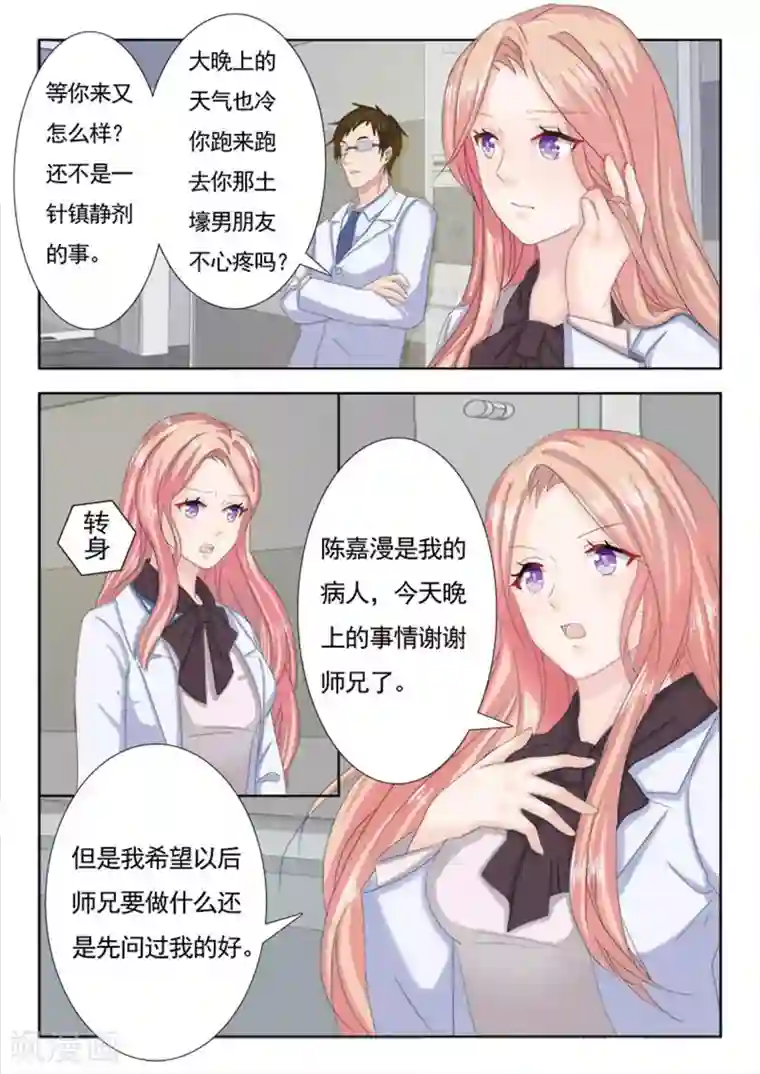 幸好遇见你第14话