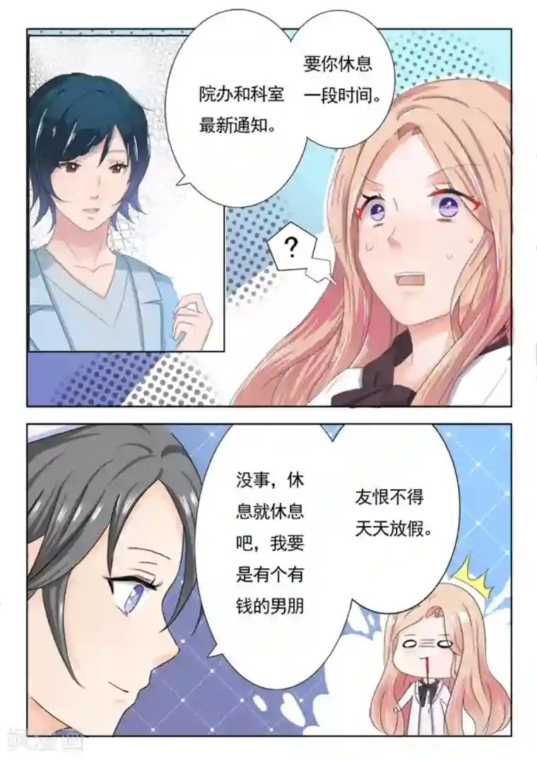 幸好遇见你第14话