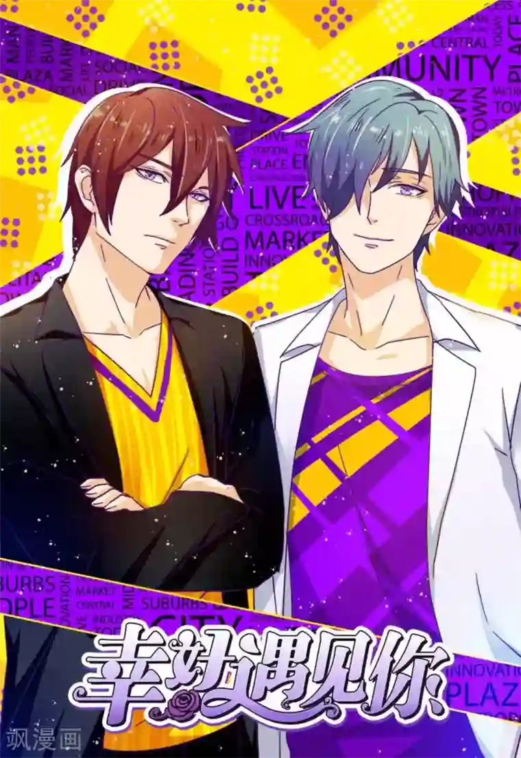 幸好遇见你第18话