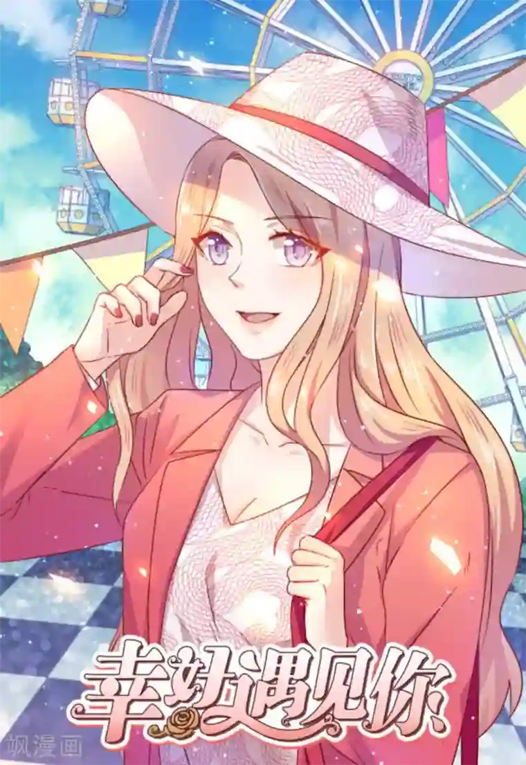 幸好遇见你第19话