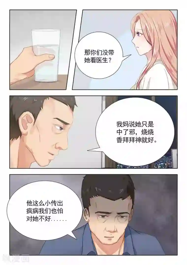 幸好遇见你第19话