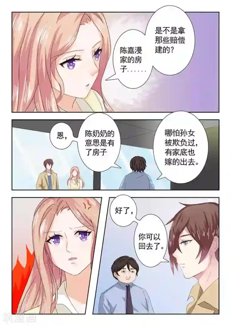 幸好遇见你第19话