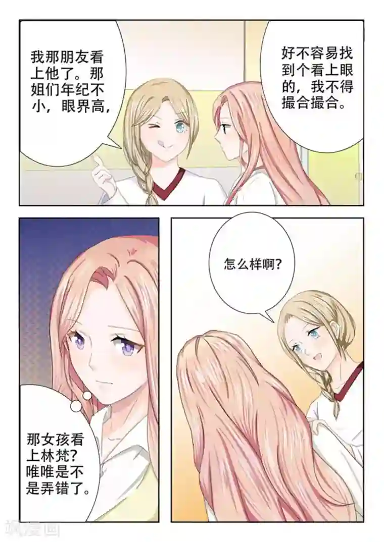 幸好遇见你第20话