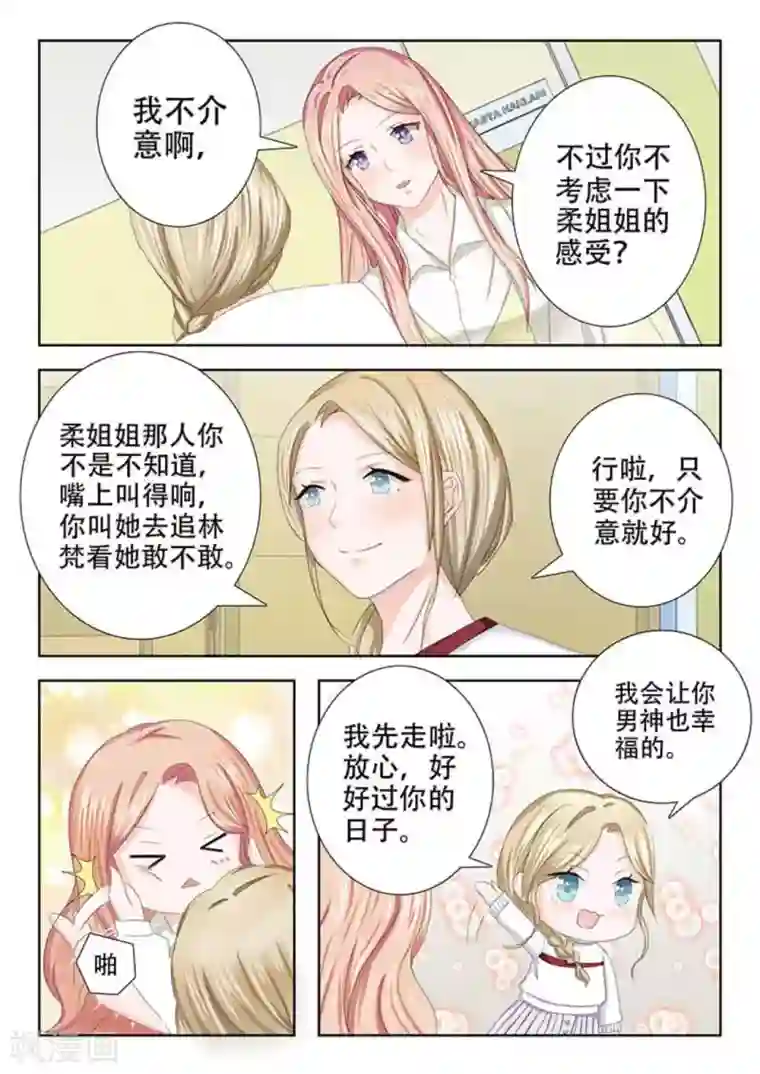 幸好遇见你第20话