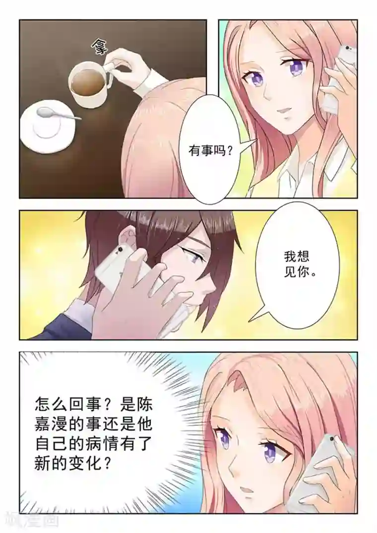 幸好遇见你第21话