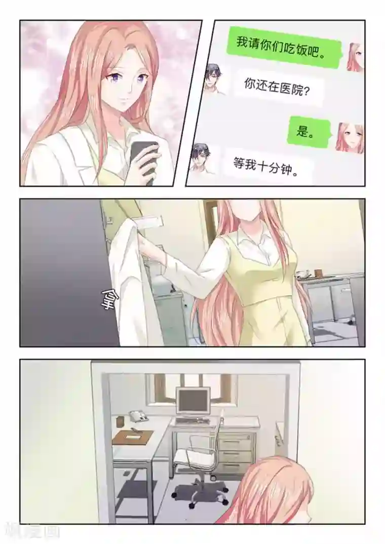 幸好遇见你第21话