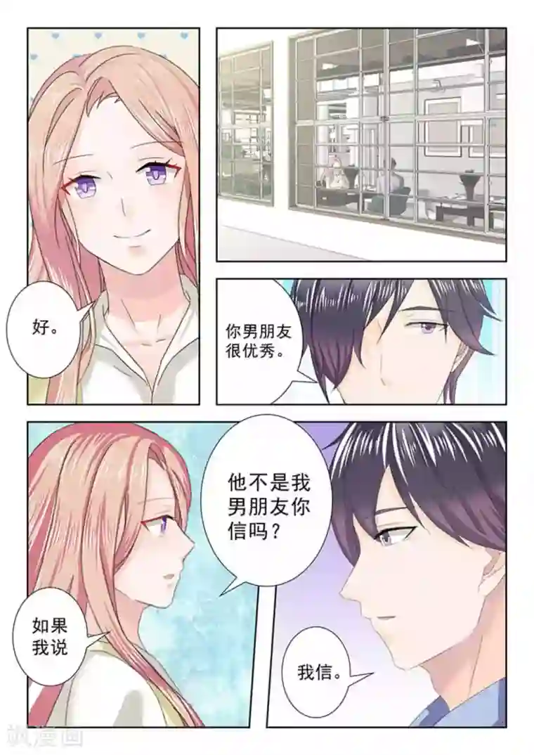 幸好遇见你第21话