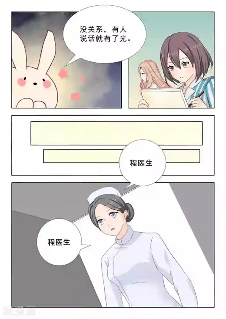 幸好遇见你第23话