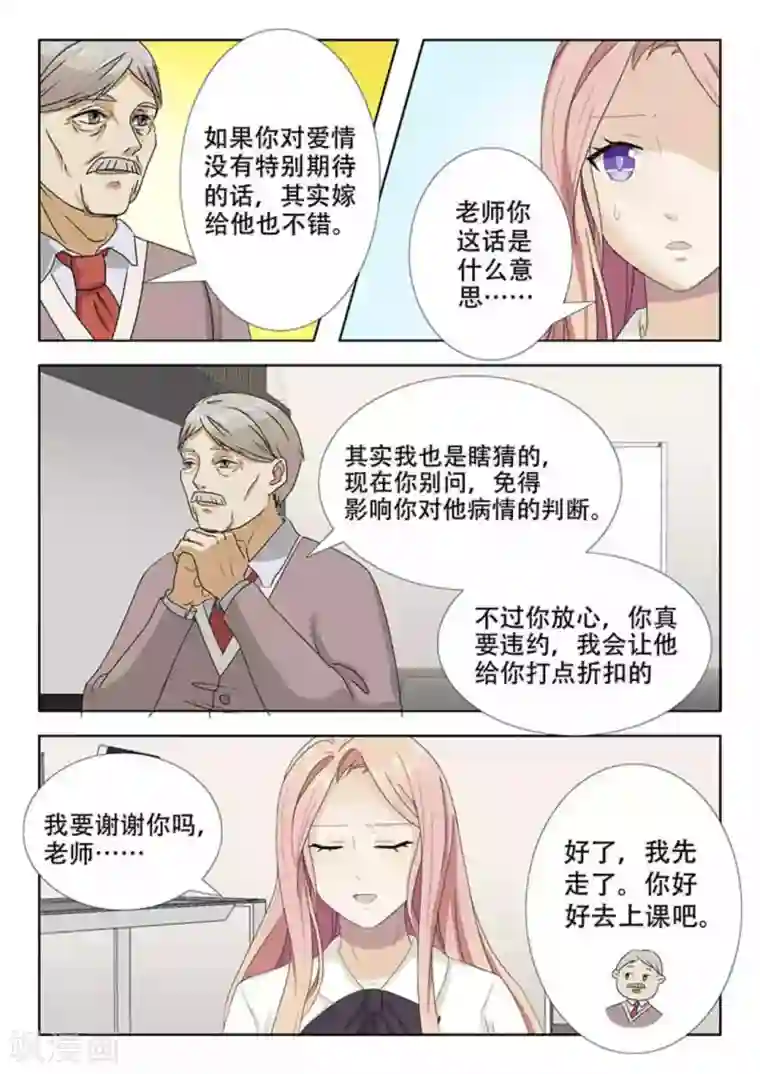幸好遇见你第23话