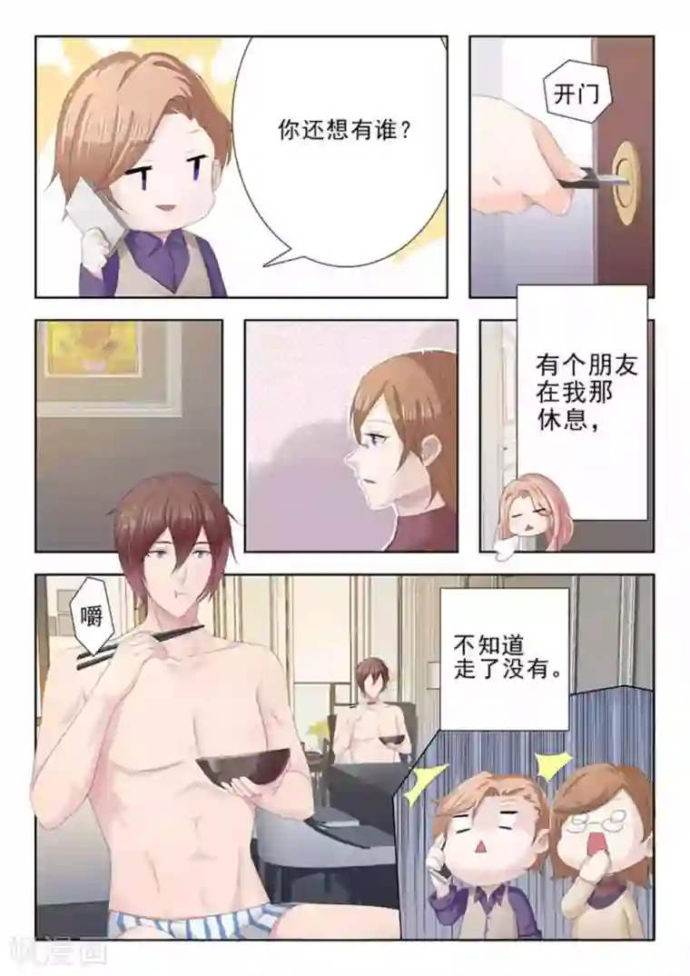 幸好遇见你第23话