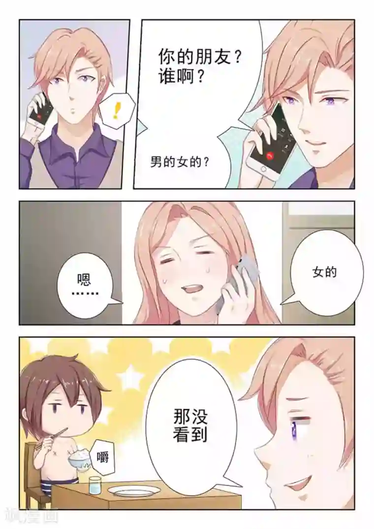 幸好遇见你第23话