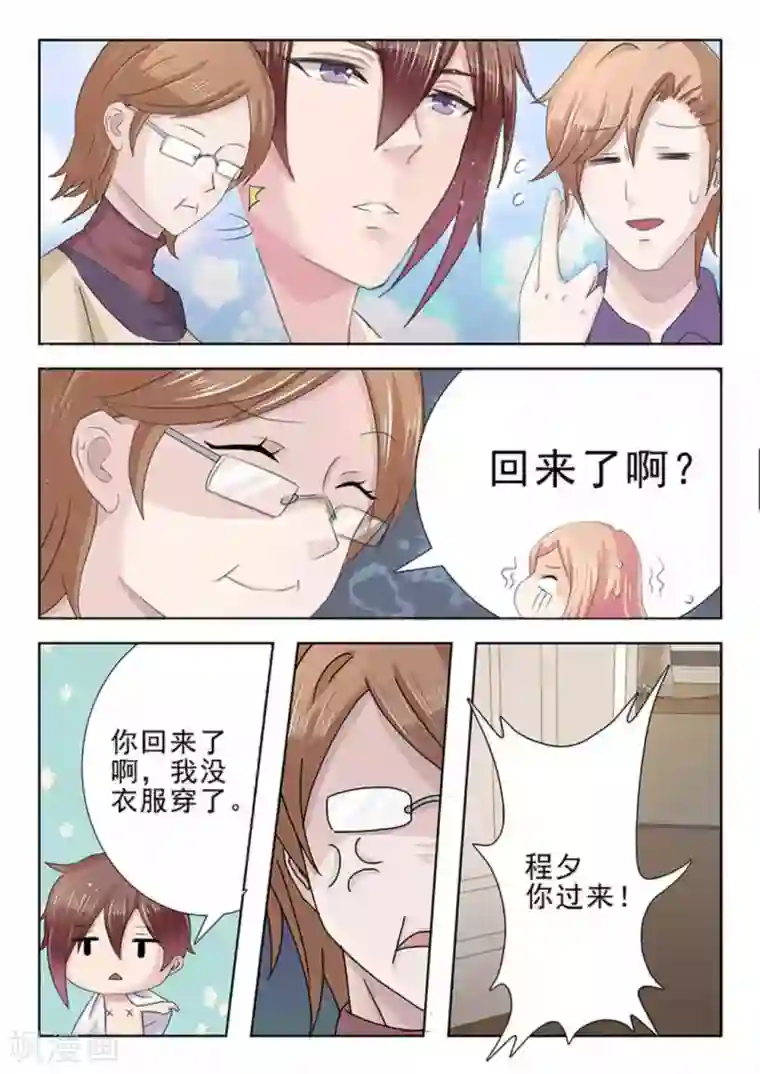 幸好遇见你第23话