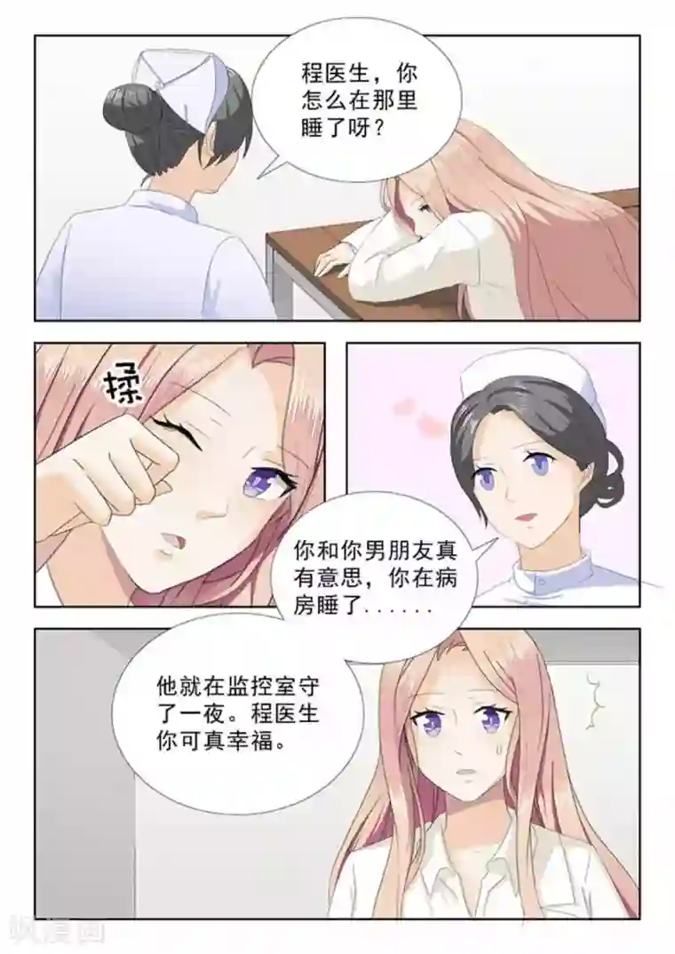 幸好遇见你第23话