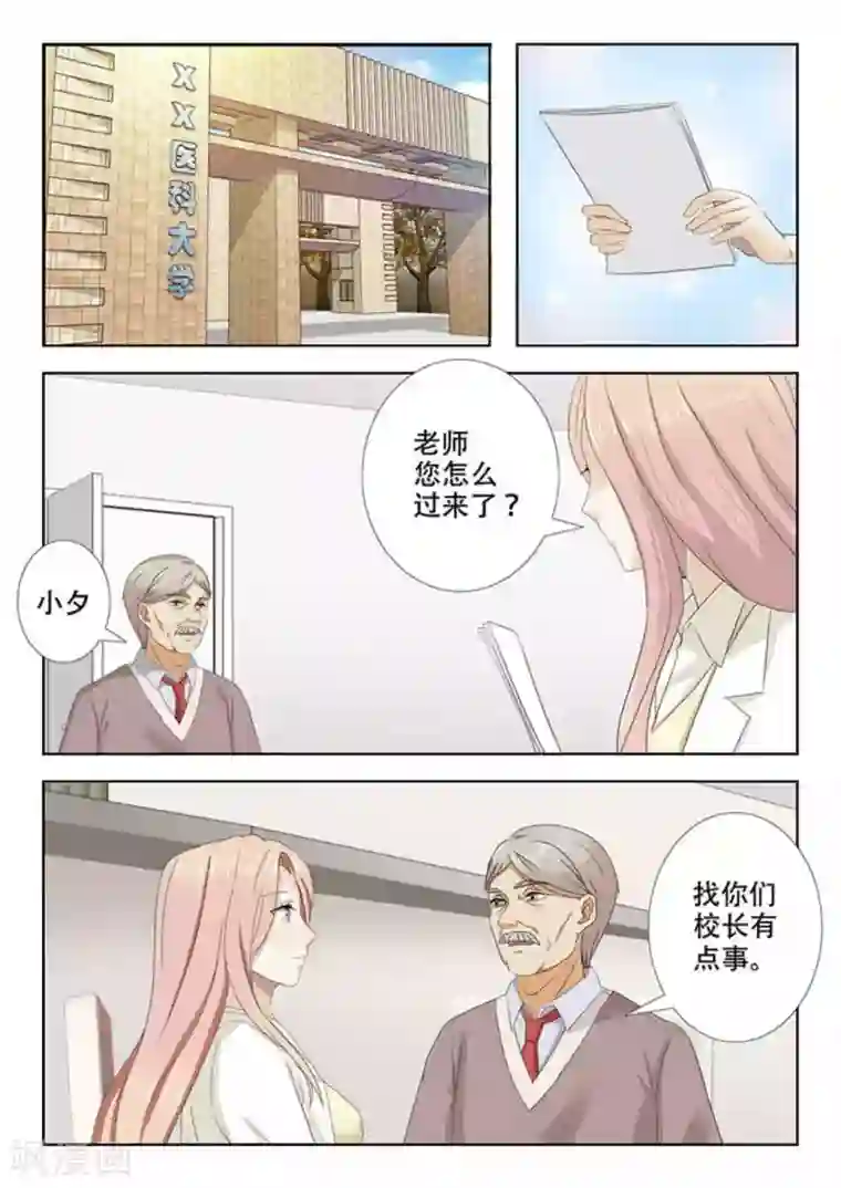 幸好遇见你第23话