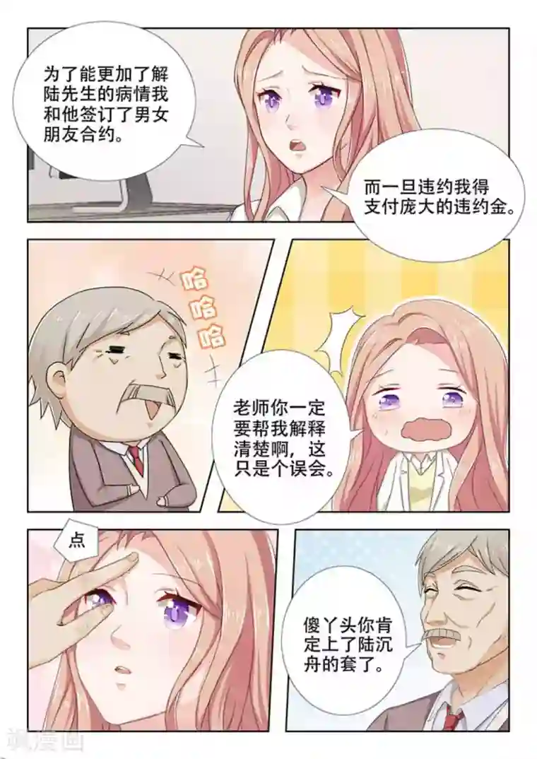 幸好遇见你第23话