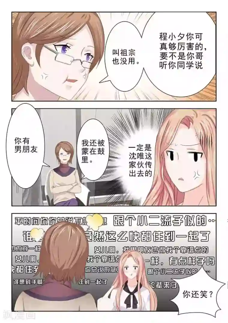 幸好遇见你第24话