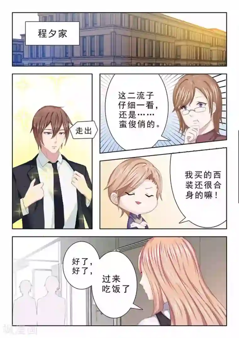 幸好遇见你第24话