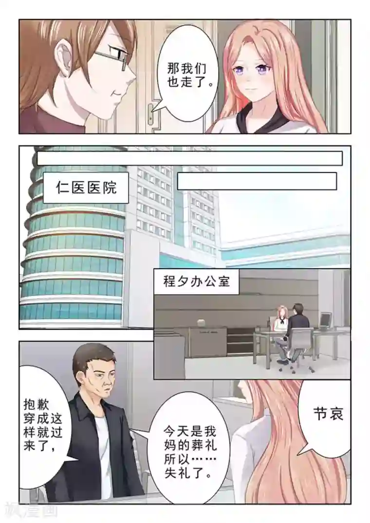 幸好遇见你第24话