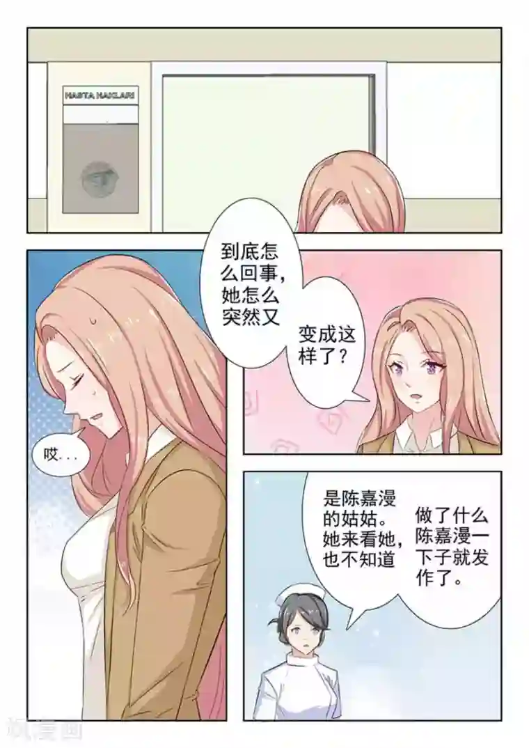 幸好遇见你第26话