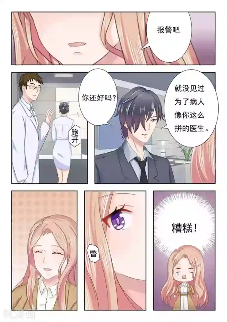 幸好遇见你第26话