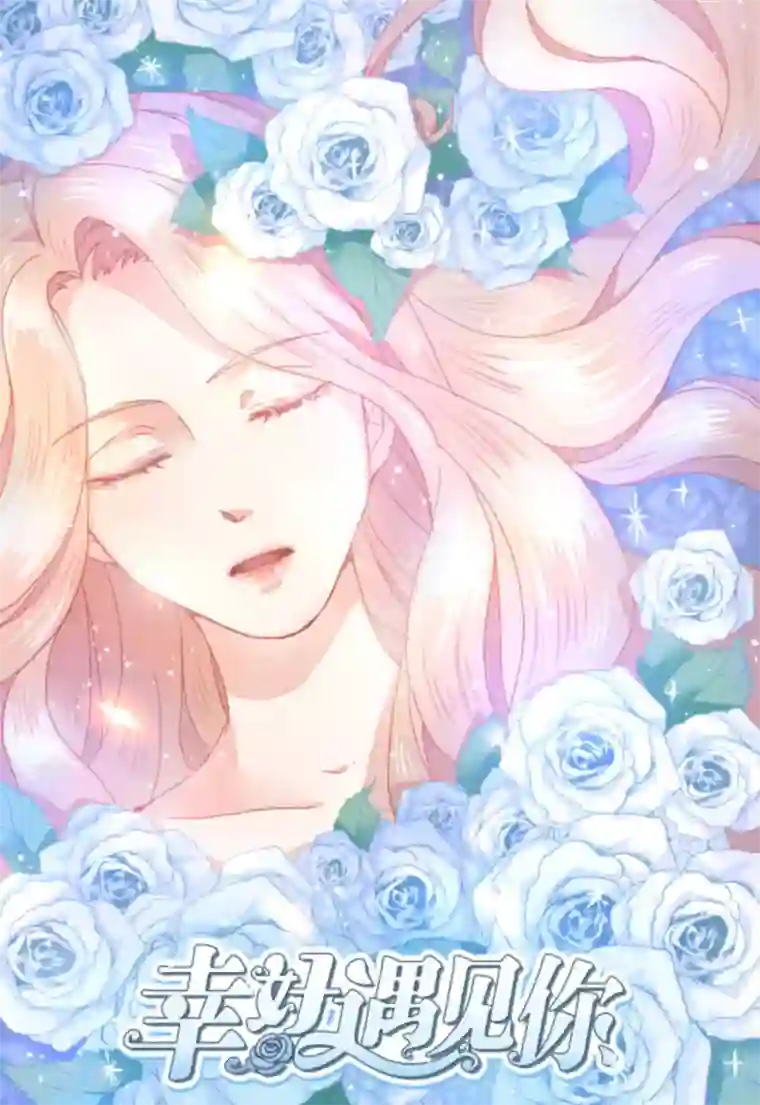 幸好遇见你第27话