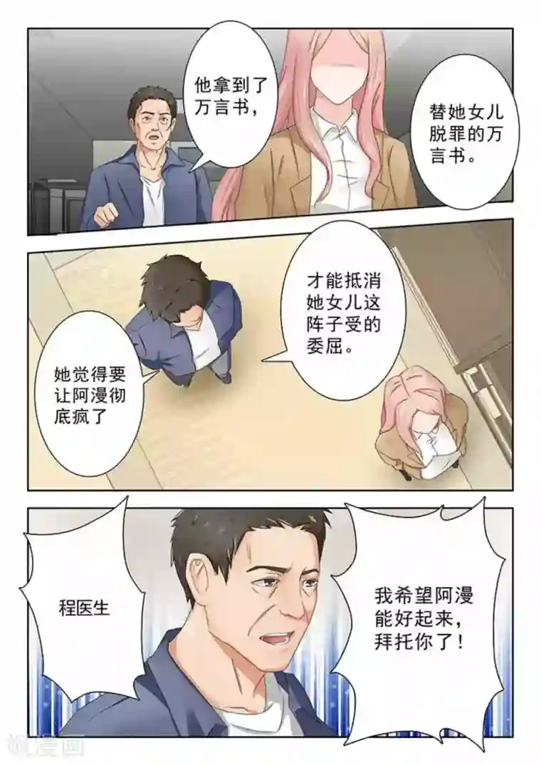 幸好遇见你第27话