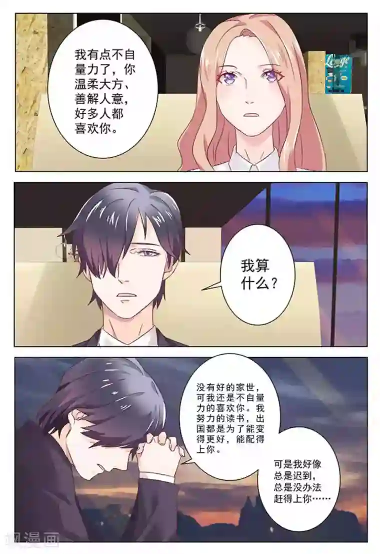 幸好遇见你第28话