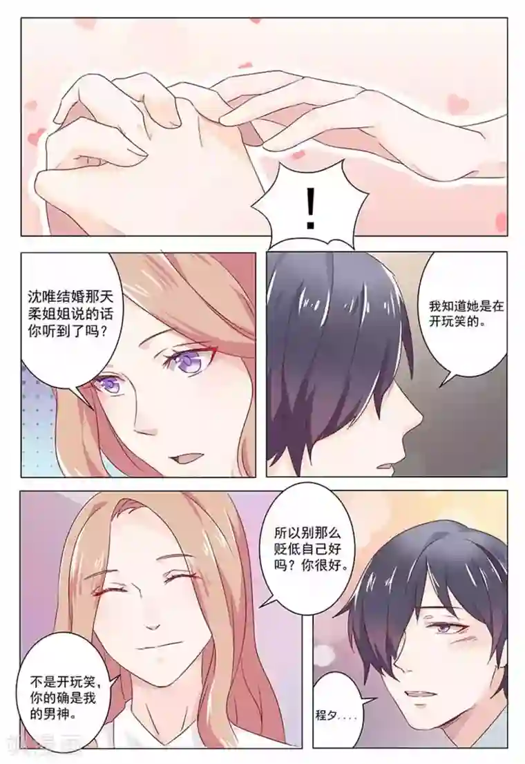 幸好遇见你第28话