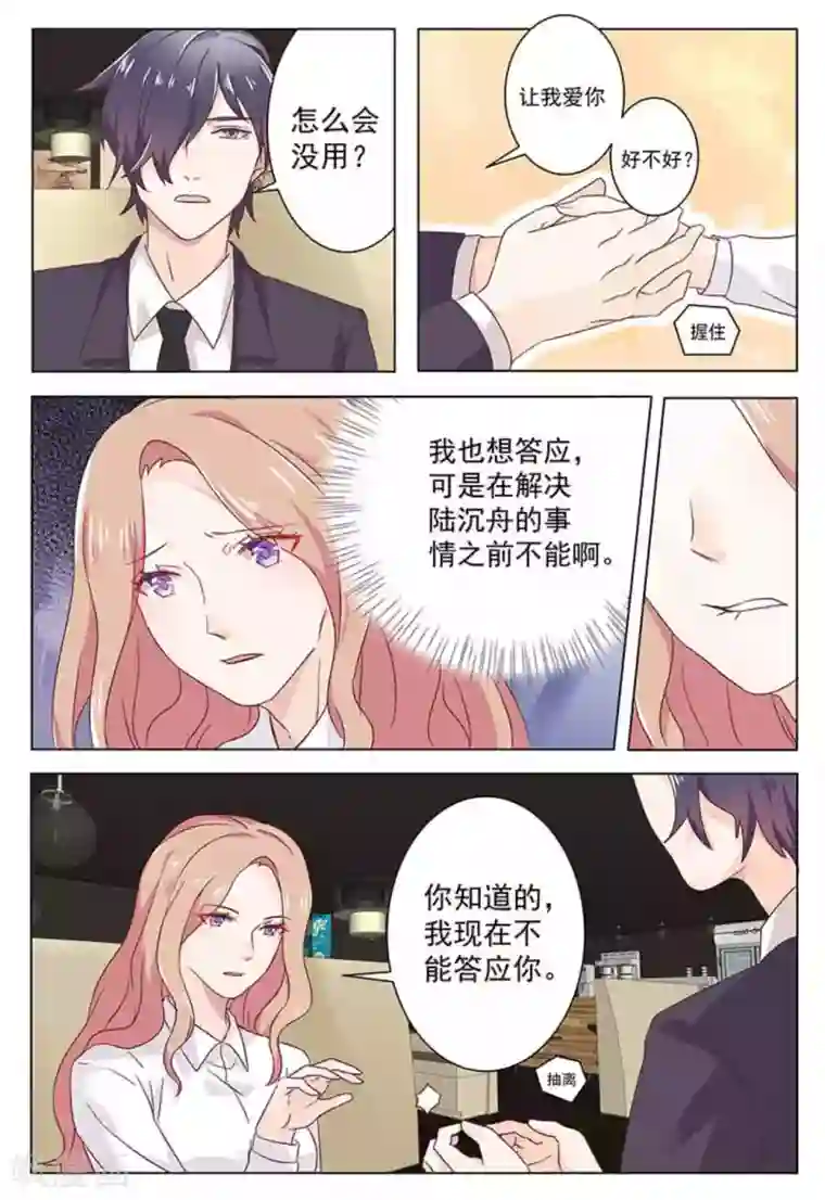 幸好遇见你第28话