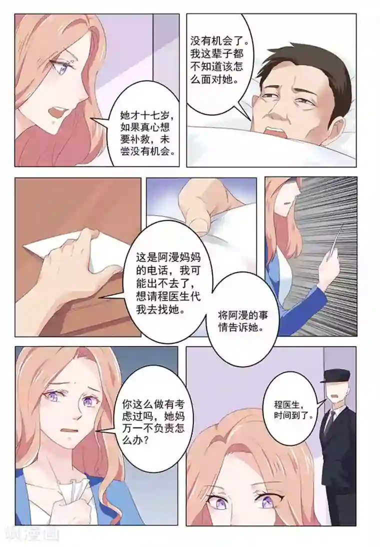 幸好遇见你第29话