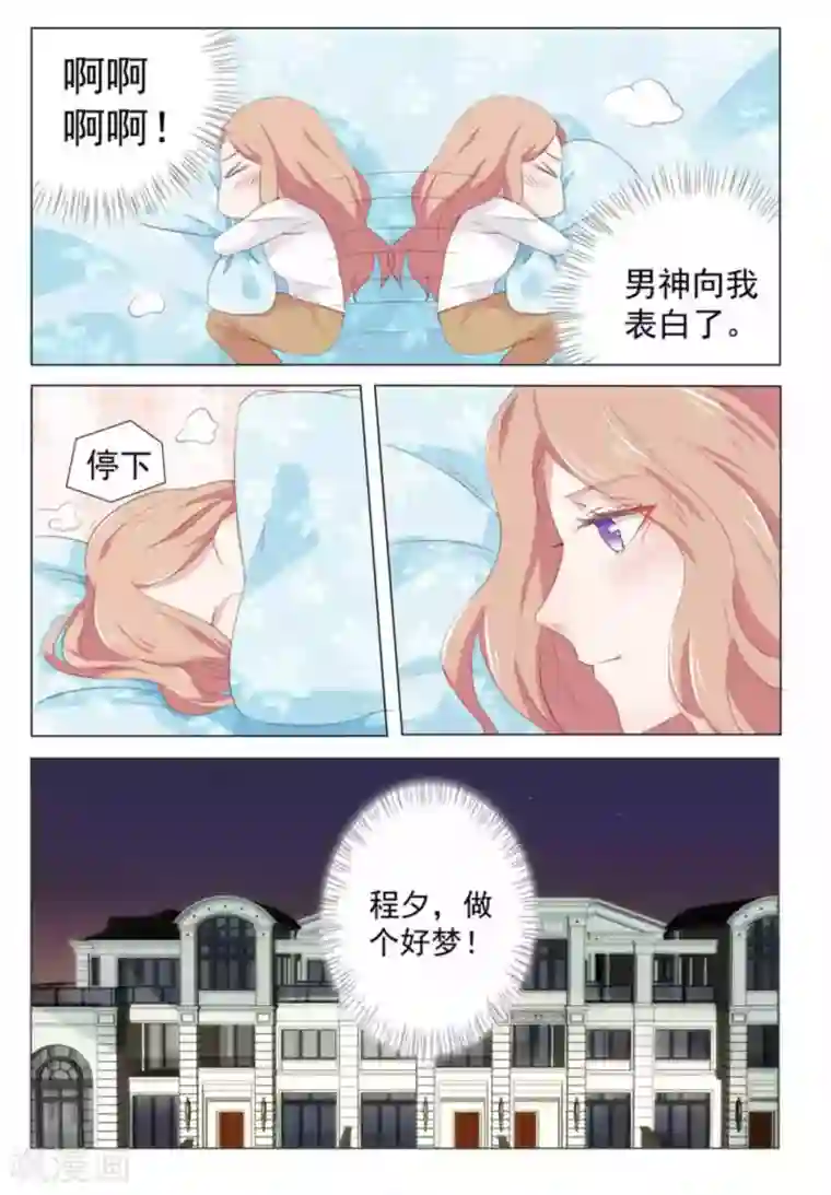 幸好遇见你第29话