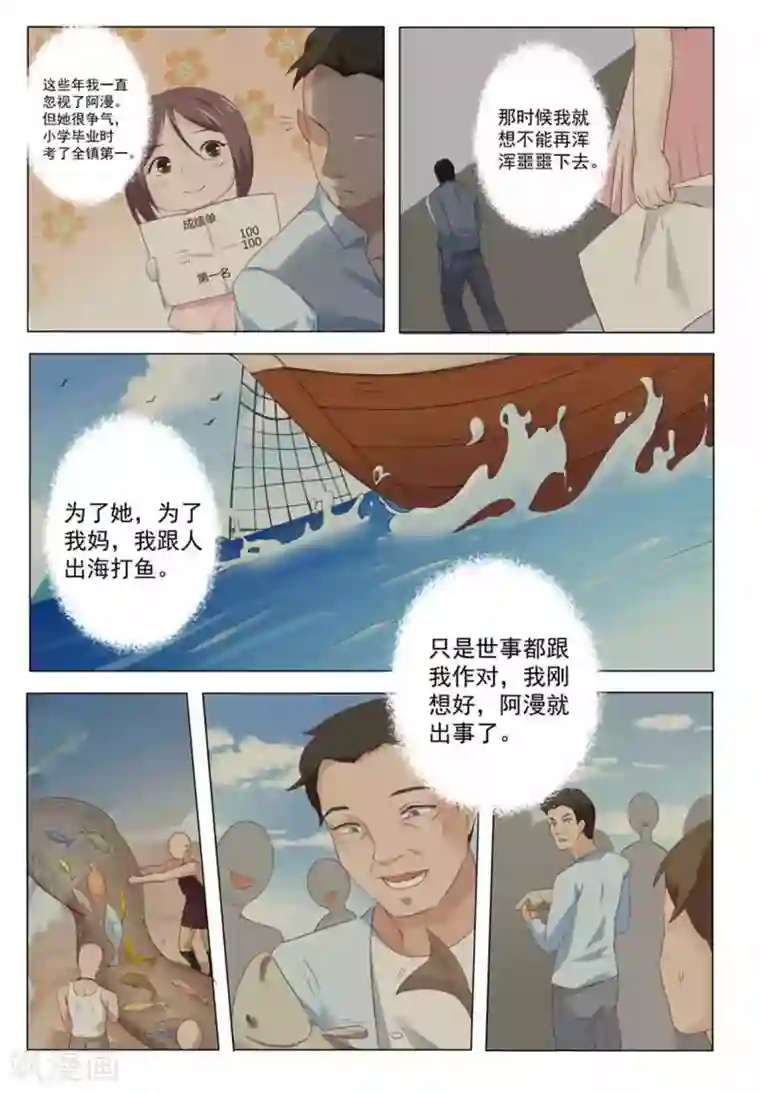 幸好遇见你第29话